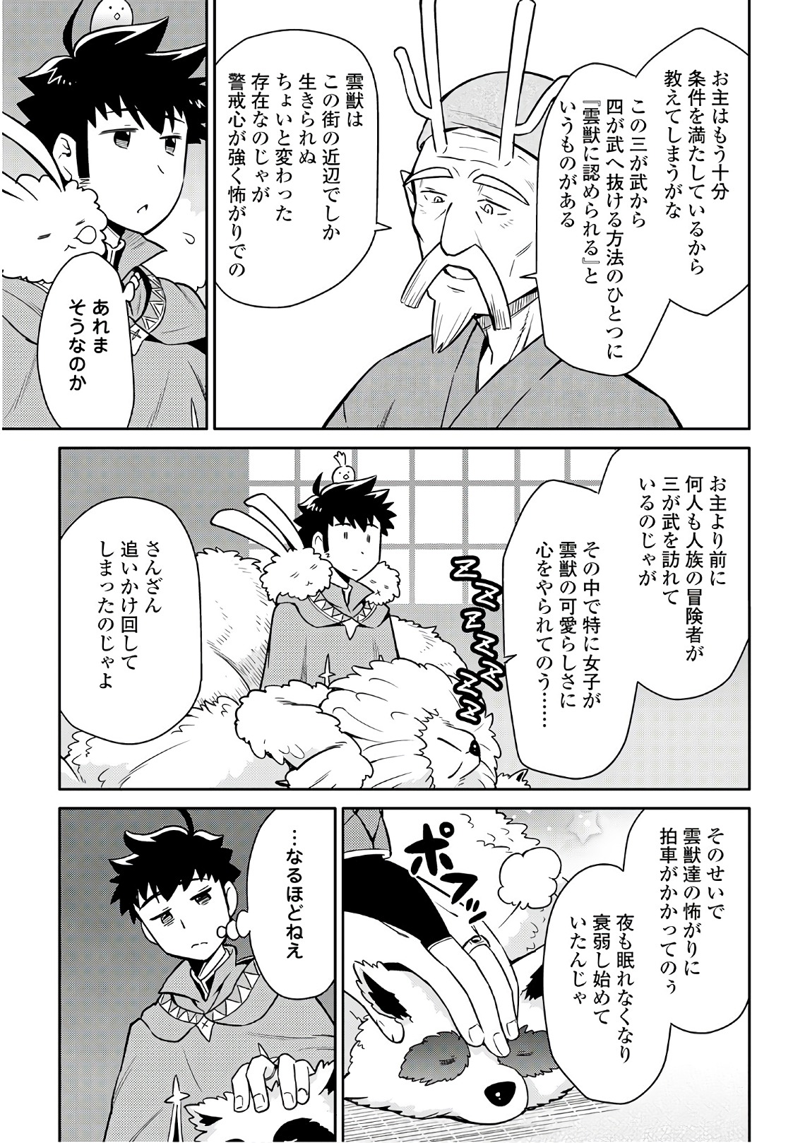 とあるおっさんのVRMMO活動記 Chap 42 - Next Chap 43
