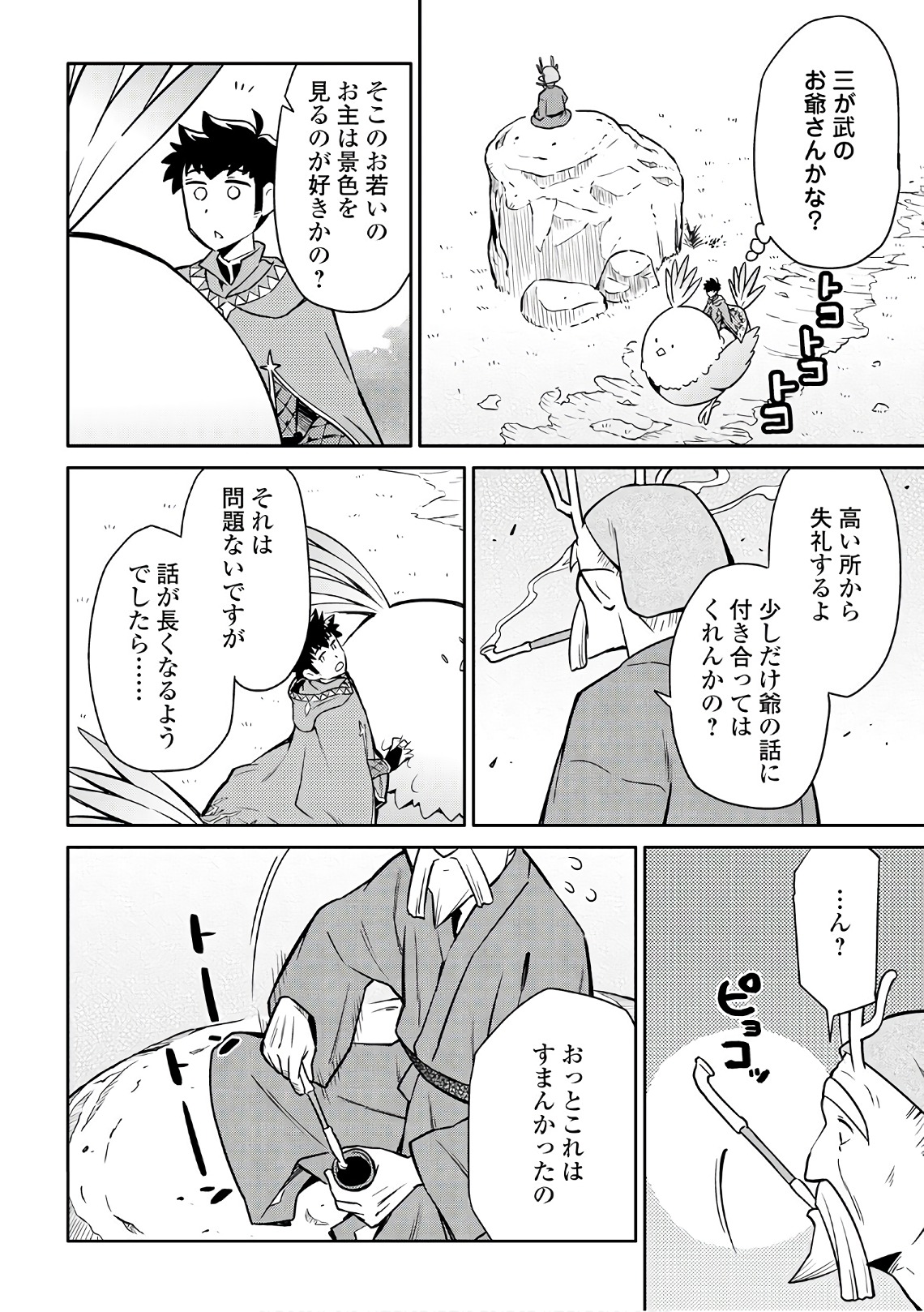 とあるおっさんのVRMMO活動記 Chap 42 - Next Chap 43