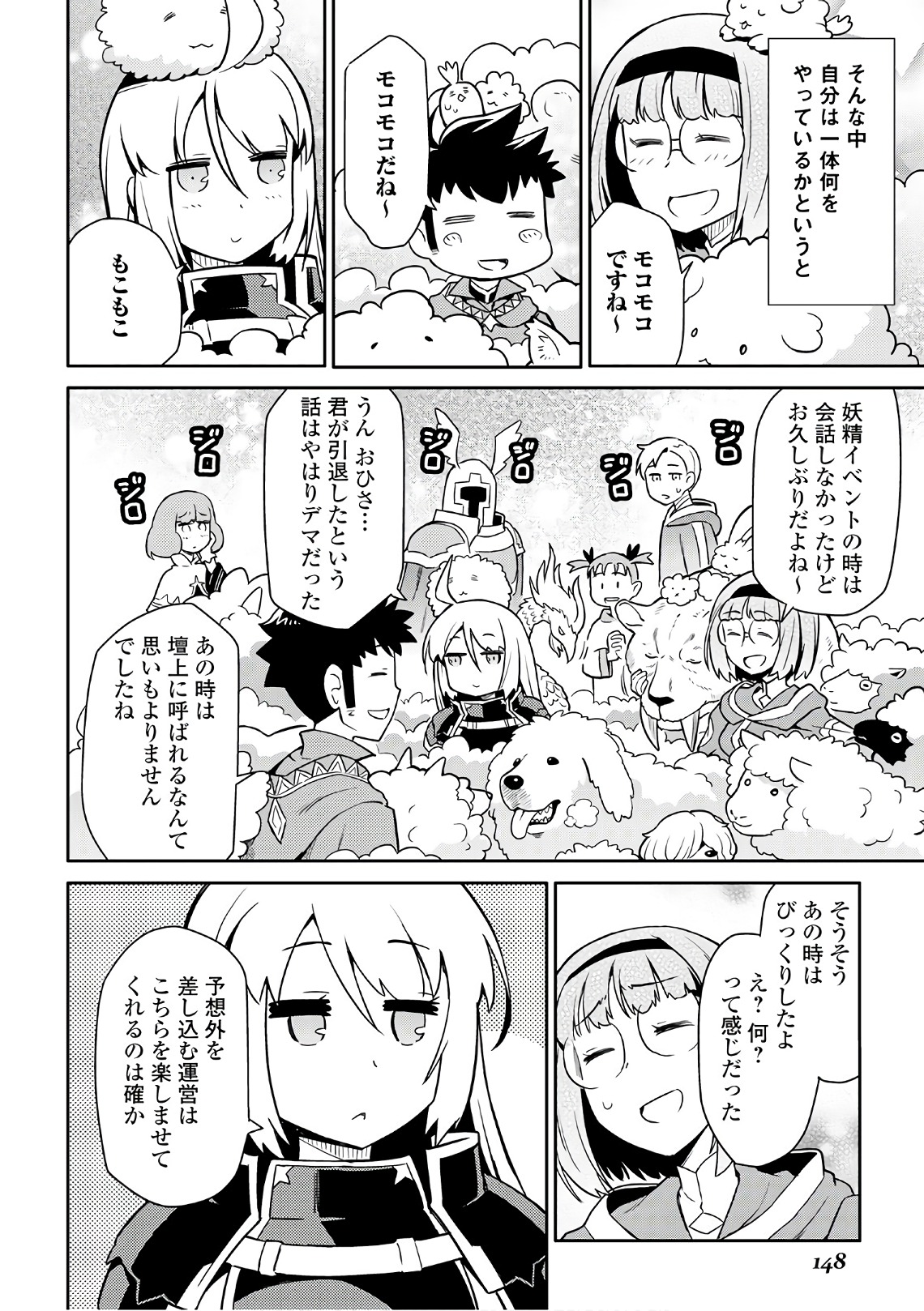 とあるおっさんのVRMMO活動記 Chap 42 - Next Chap 43