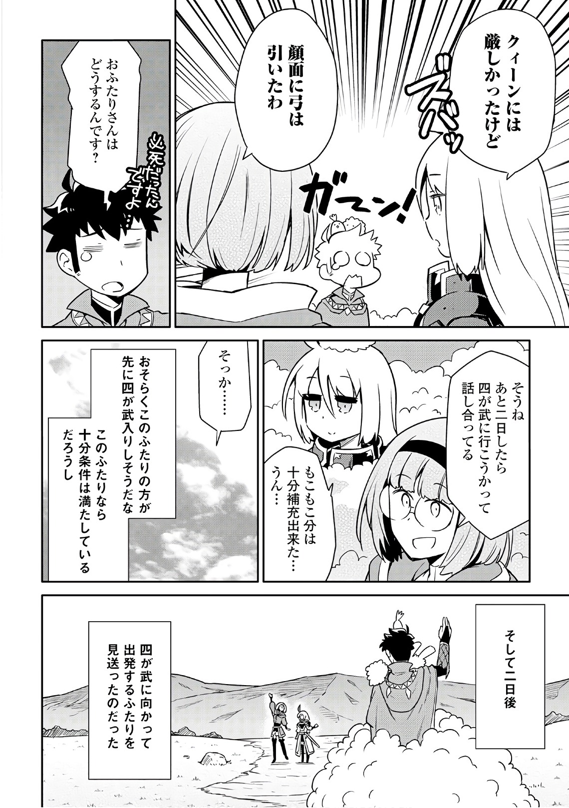 とあるおっさんのVRMMO活動記 Chap 42 - Next Chap 43