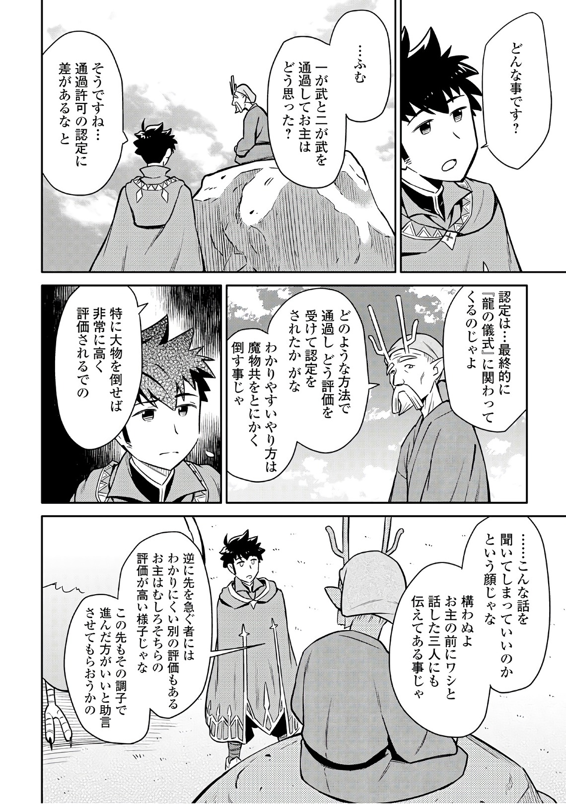 とあるおっさんのVRMMO活動記 Chap 42 - Next Chap 43