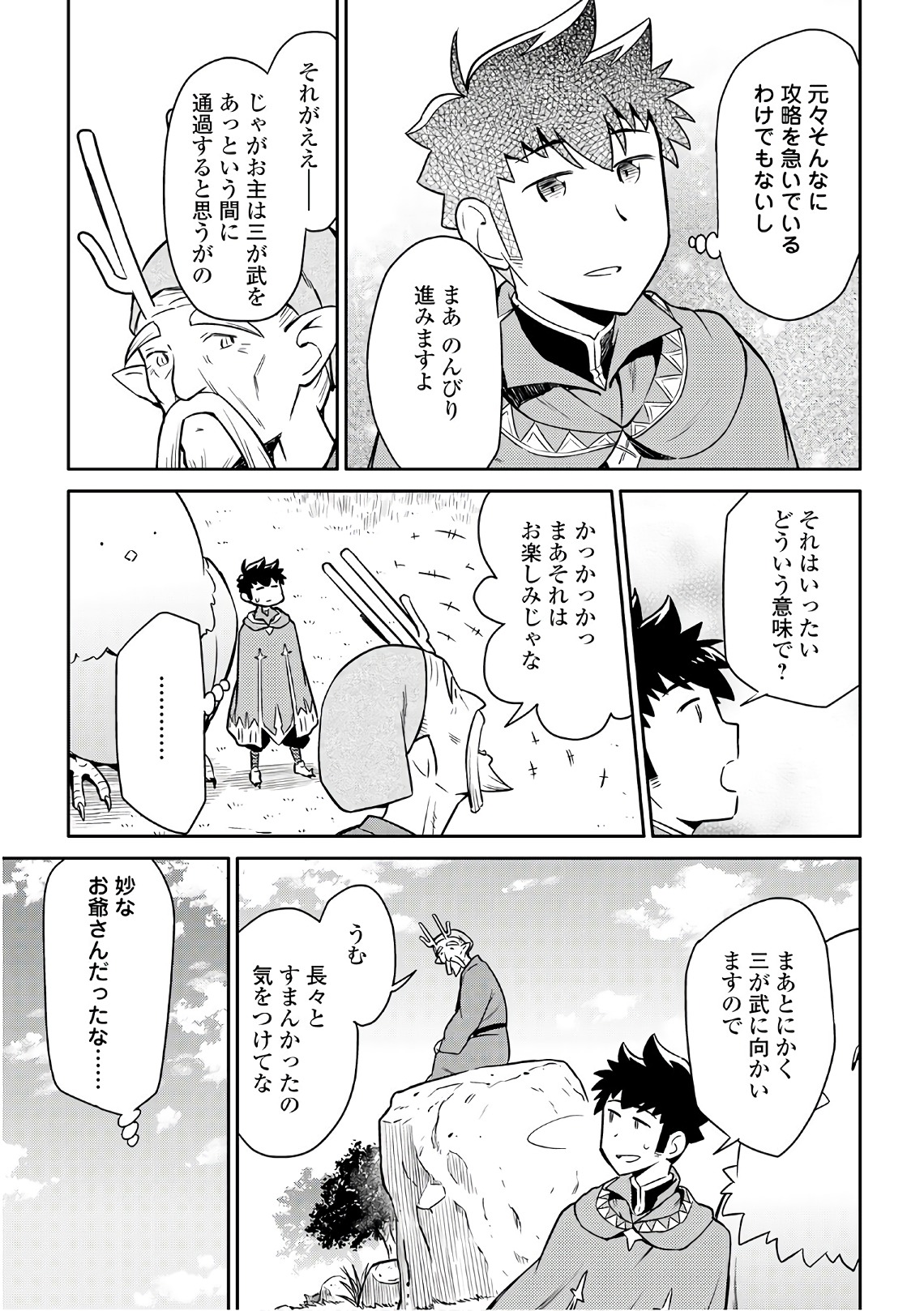 とあるおっさんのVRMMO活動記 Chap 42 - Next Chap 43