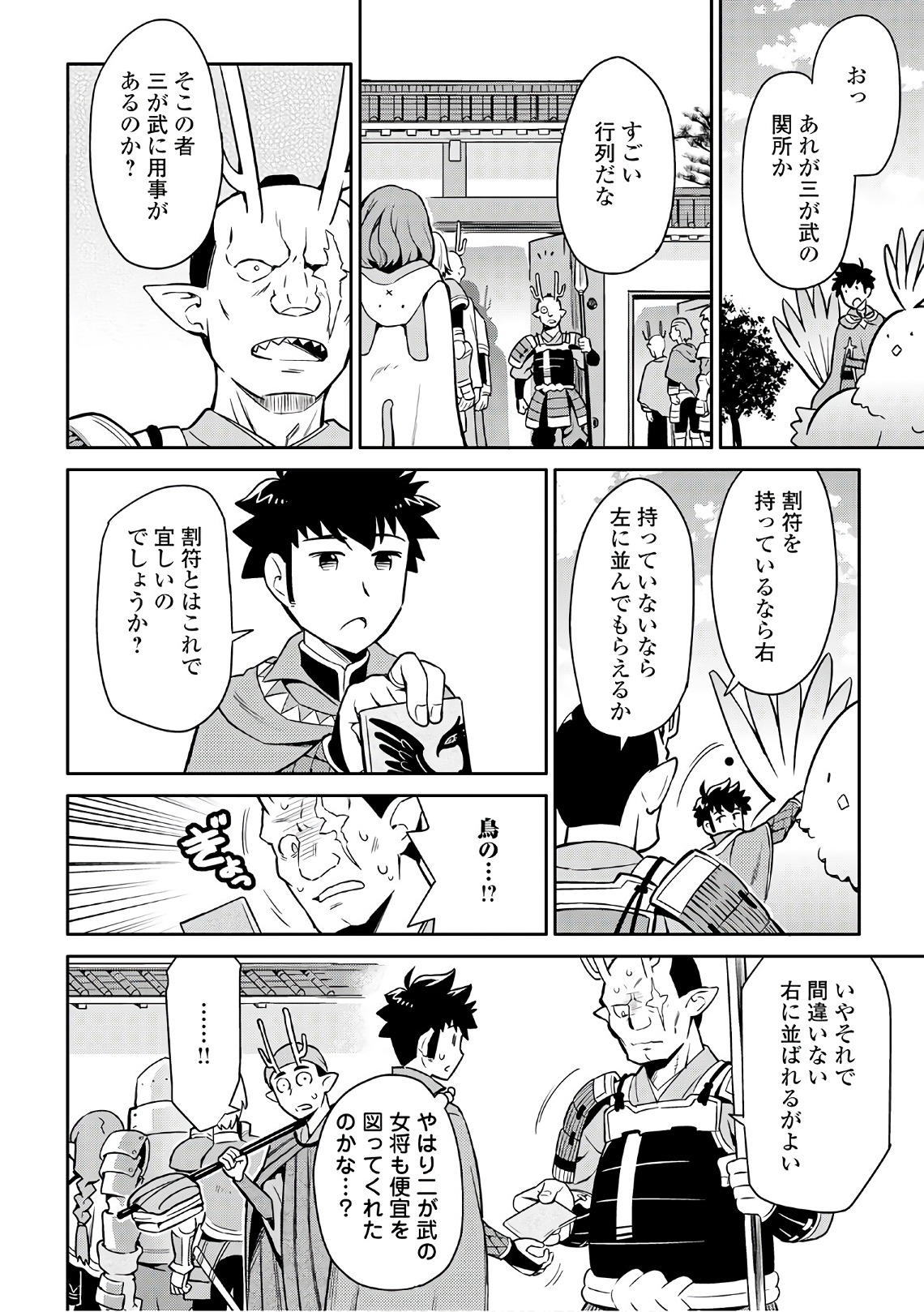 とあるおっさんのVRMMO活動記 Chap 42 - Next Chap 43