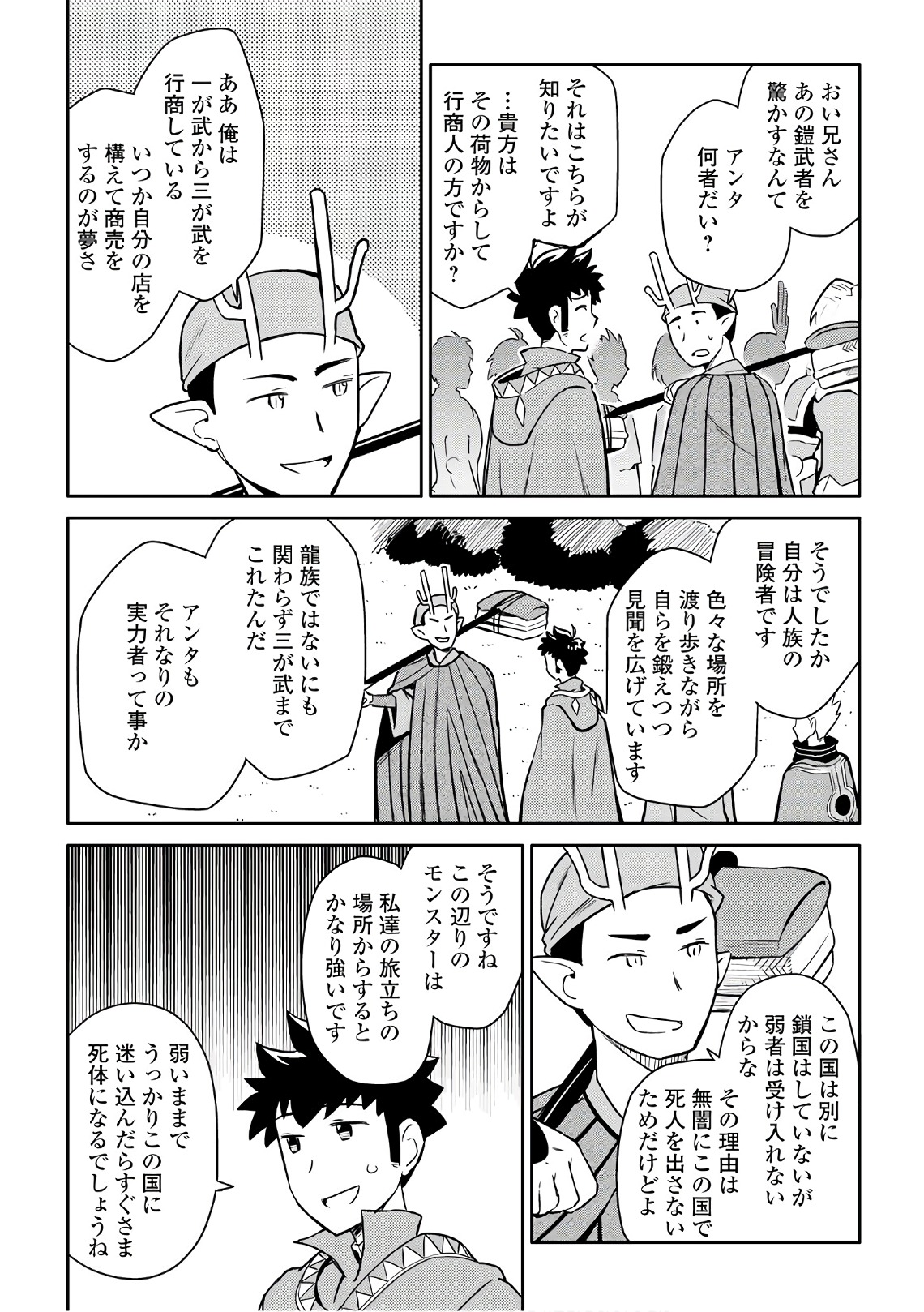 とあるおっさんのVRMMO活動記 Chap 42 - Next Chap 43
