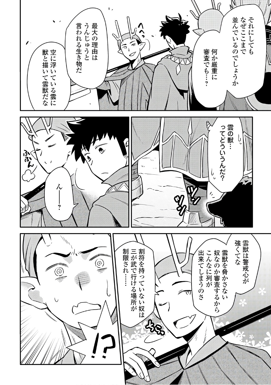 とあるおっさんのVRMMO活動記 Chap 42 - Next Chap 43