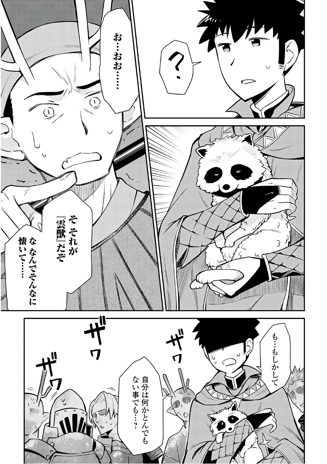 とあるおっさんのVRMMO活動記 Chap 42 - Next Chap 43