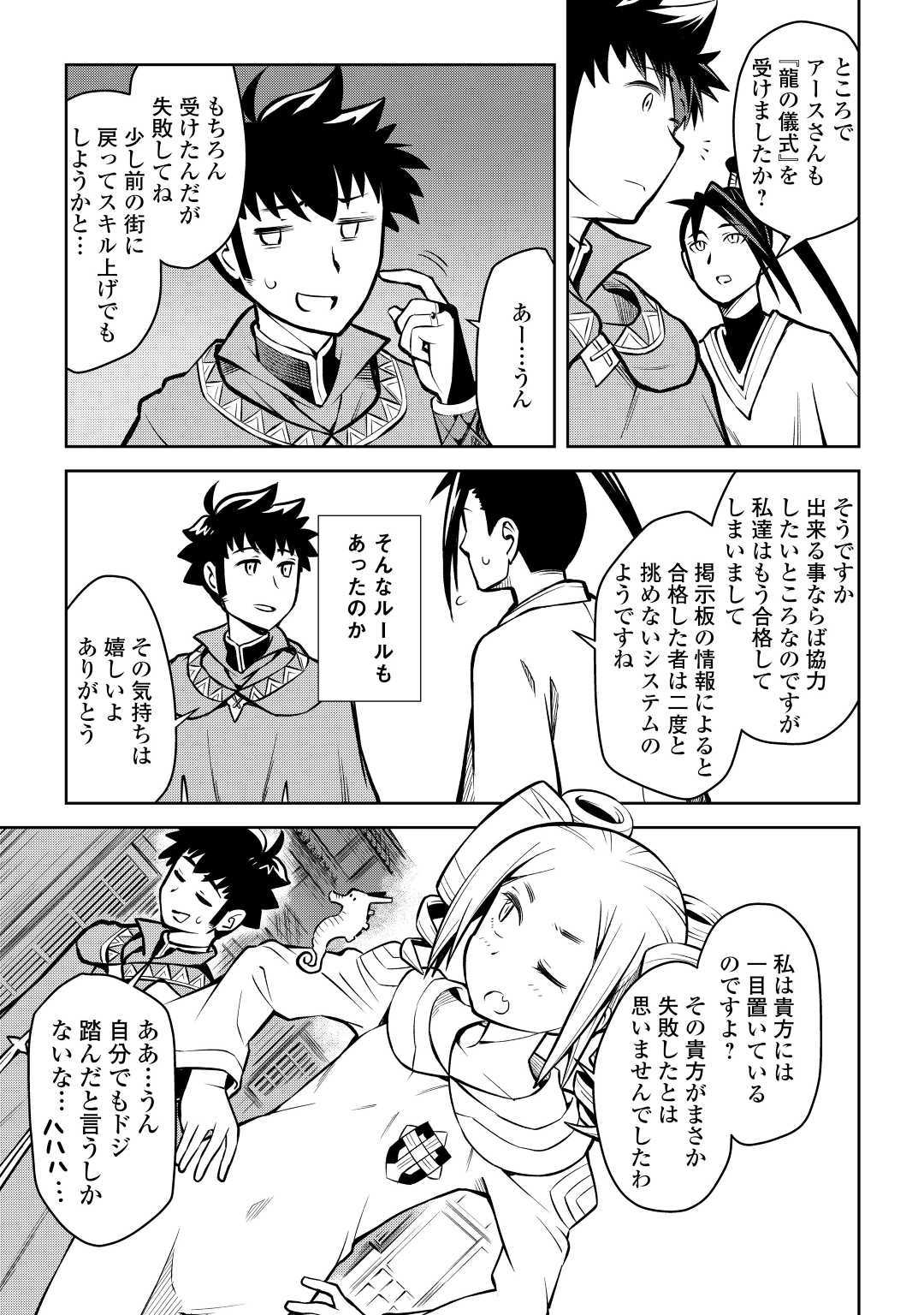 とあるおっさんのVRMMO活動記 Chap 54 - Next Chap 55