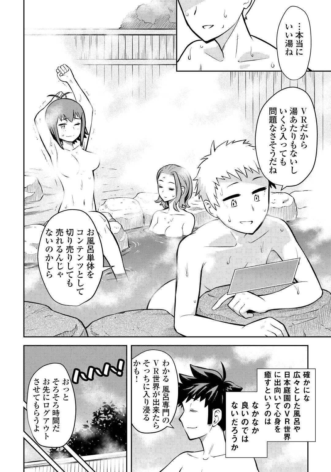 とあるおっさんのVRMMO活動記 Chap 54 - Next Chap 55