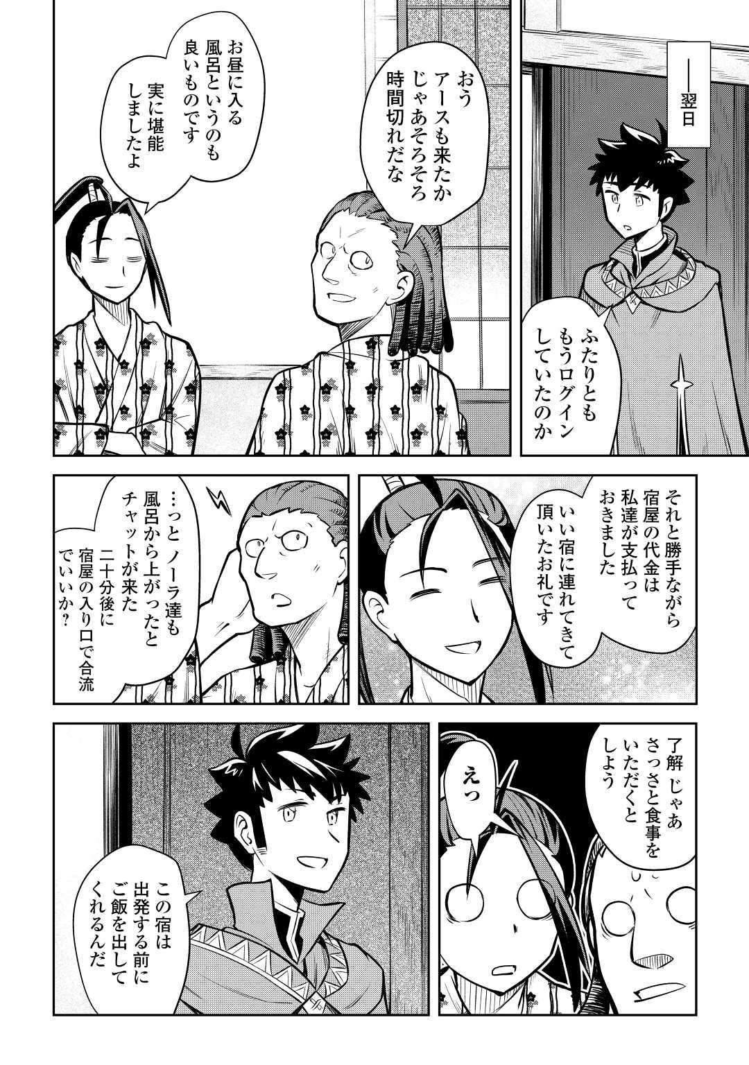 とあるおっさんのVRMMO活動記 Chap 54 - Next Chap 55