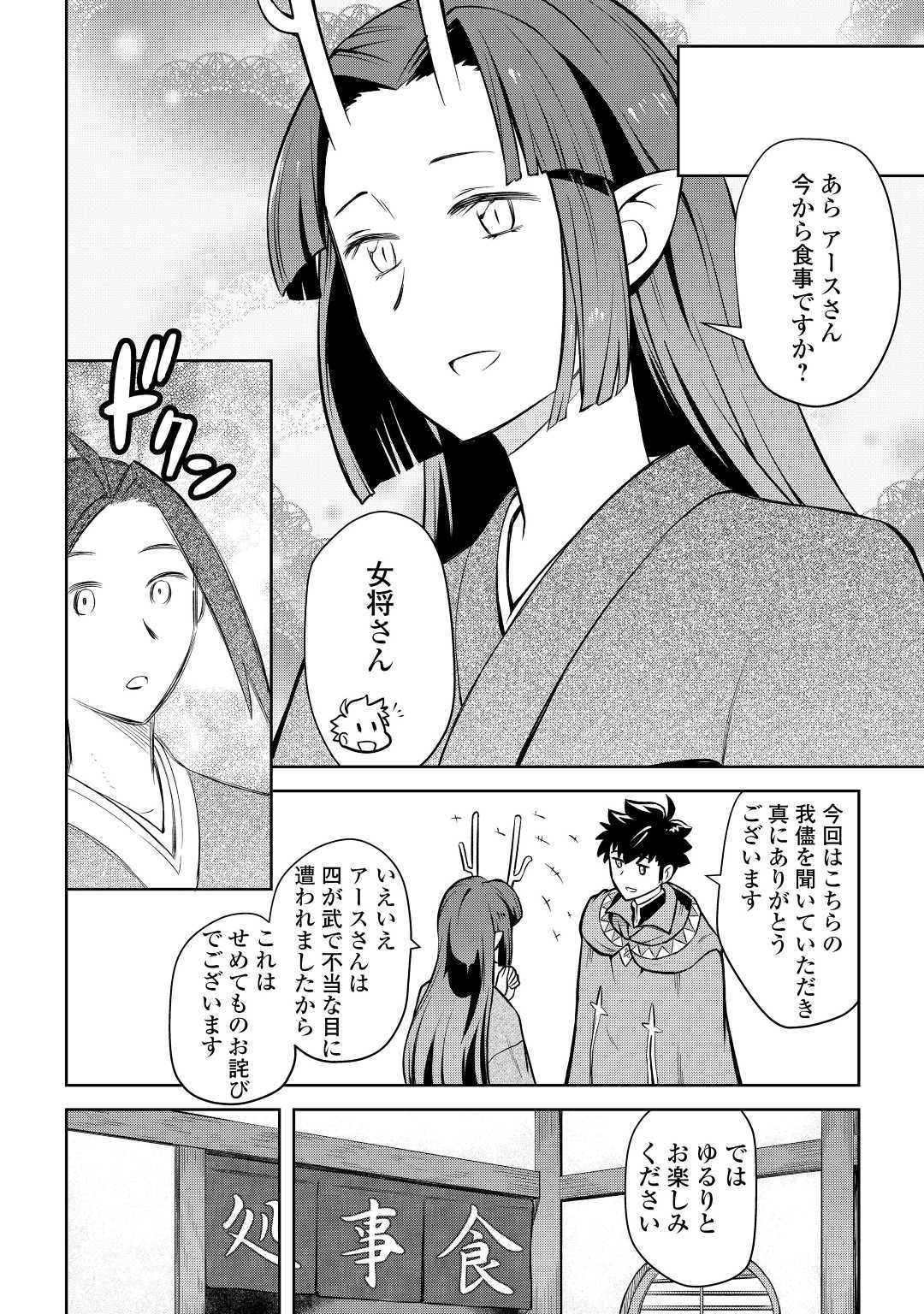 とあるおっさんのVRMMO活動記 Chap 54 - Next Chap 55