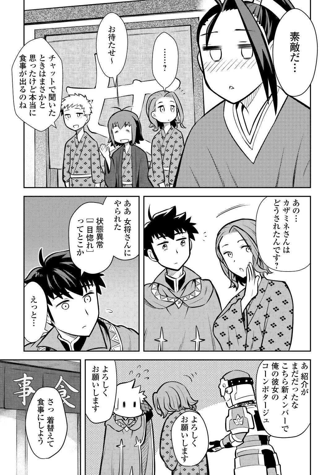 とあるおっさんのVRMMO活動記 Chap 54 - Next Chap 55