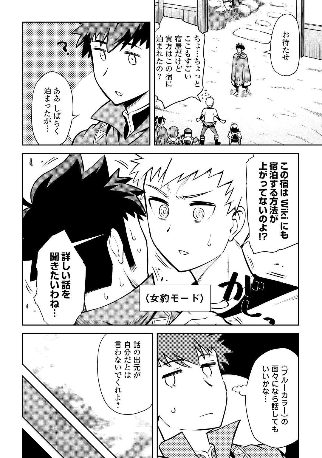 とあるおっさんのVRMMO活動記 Chap 54 - Next Chap 55