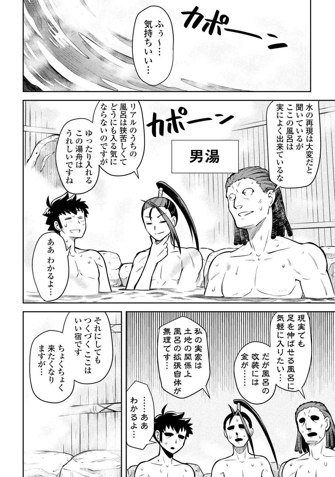とあるおっさんのVRMMO活動記 Chap 54 - Next Chap 55