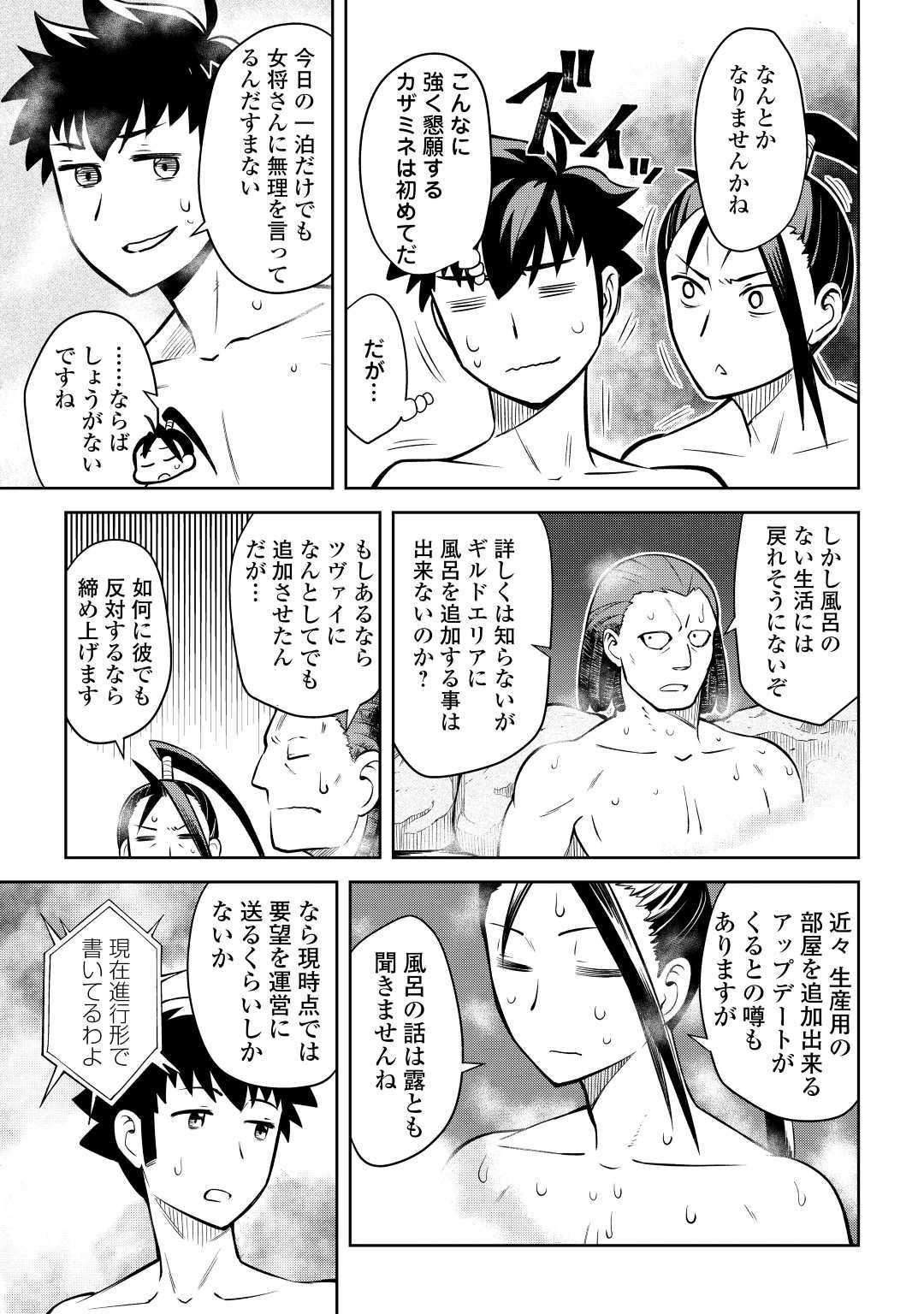 とあるおっさんのVRMMO活動記 Chap 54 - Next Chap 55