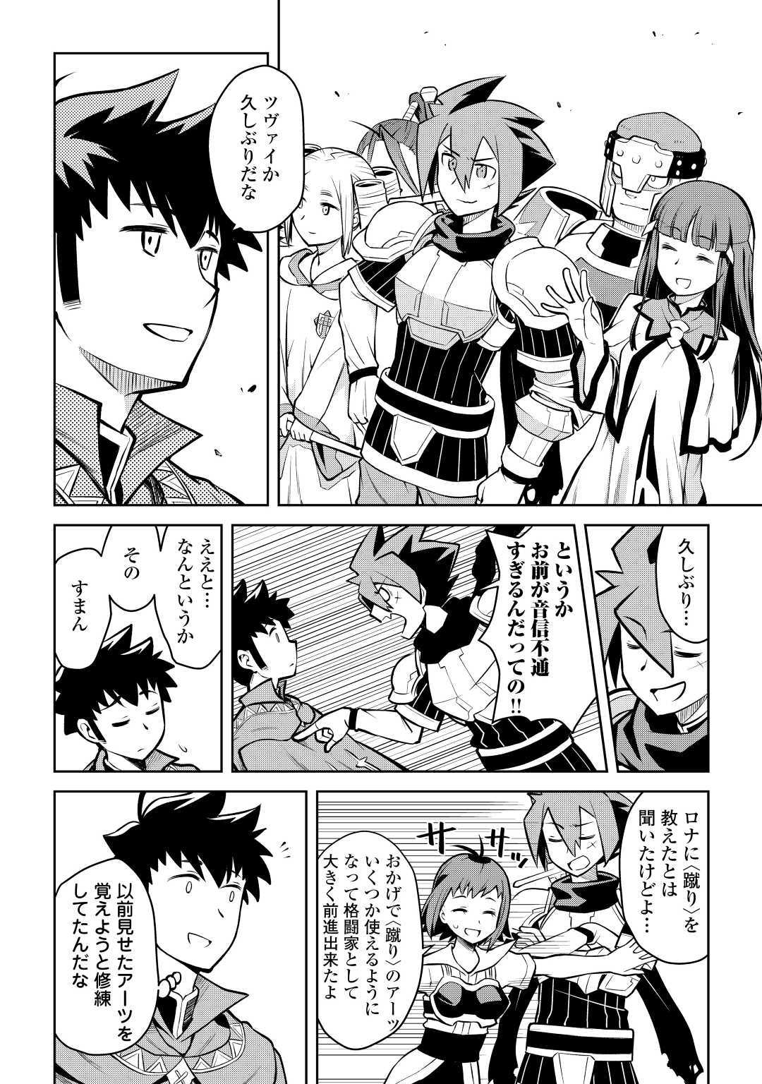 とあるおっさんのVRMMO活動記 Chap 54 - Next Chap 55