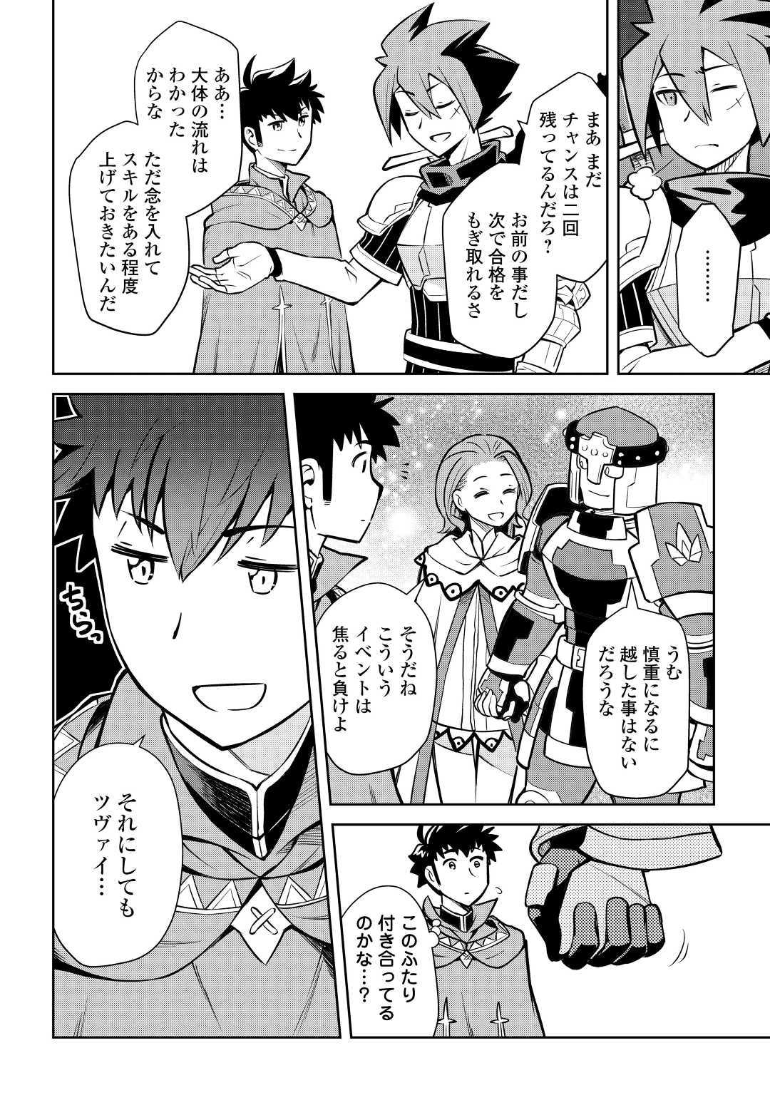 とあるおっさんのVRMMO活動記 Chap 54 - Next Chap 55