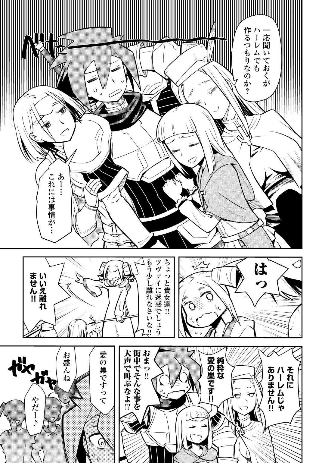 とあるおっさんのVRMMO活動記 Chap 54 - Next Chap 55