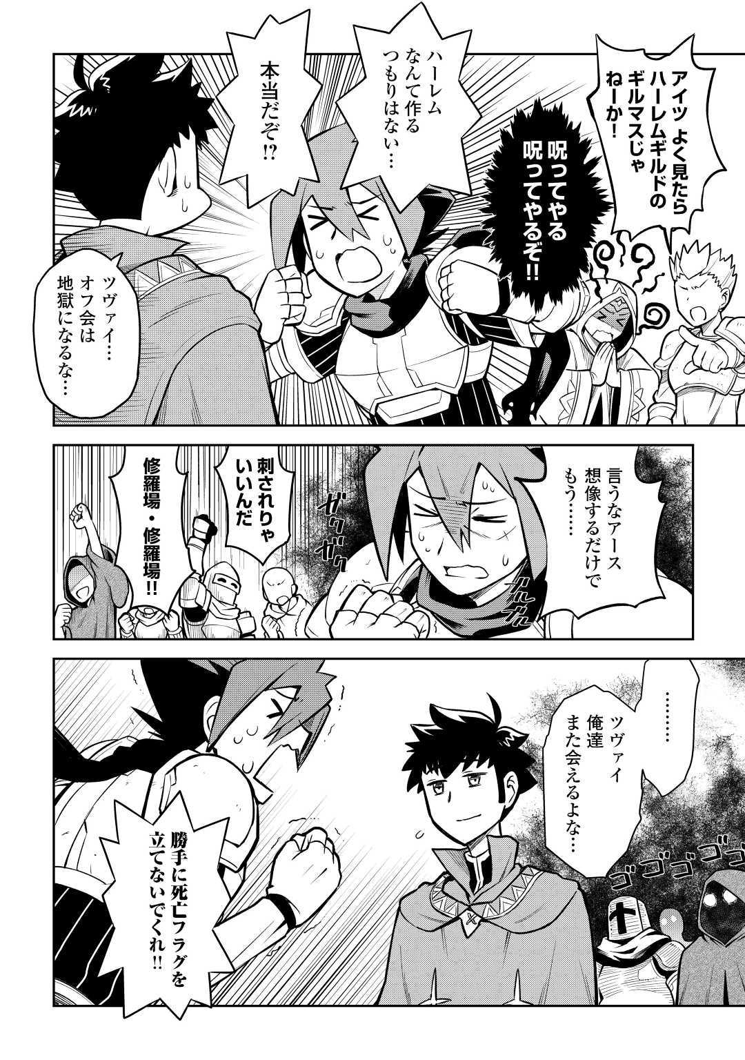 とあるおっさんのVRMMO活動記 Chap 54 - Next Chap 55