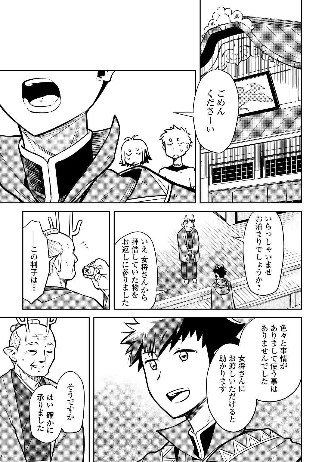 とあるおっさんのVRMMO活動記 Chap 54 - Next Chap 55