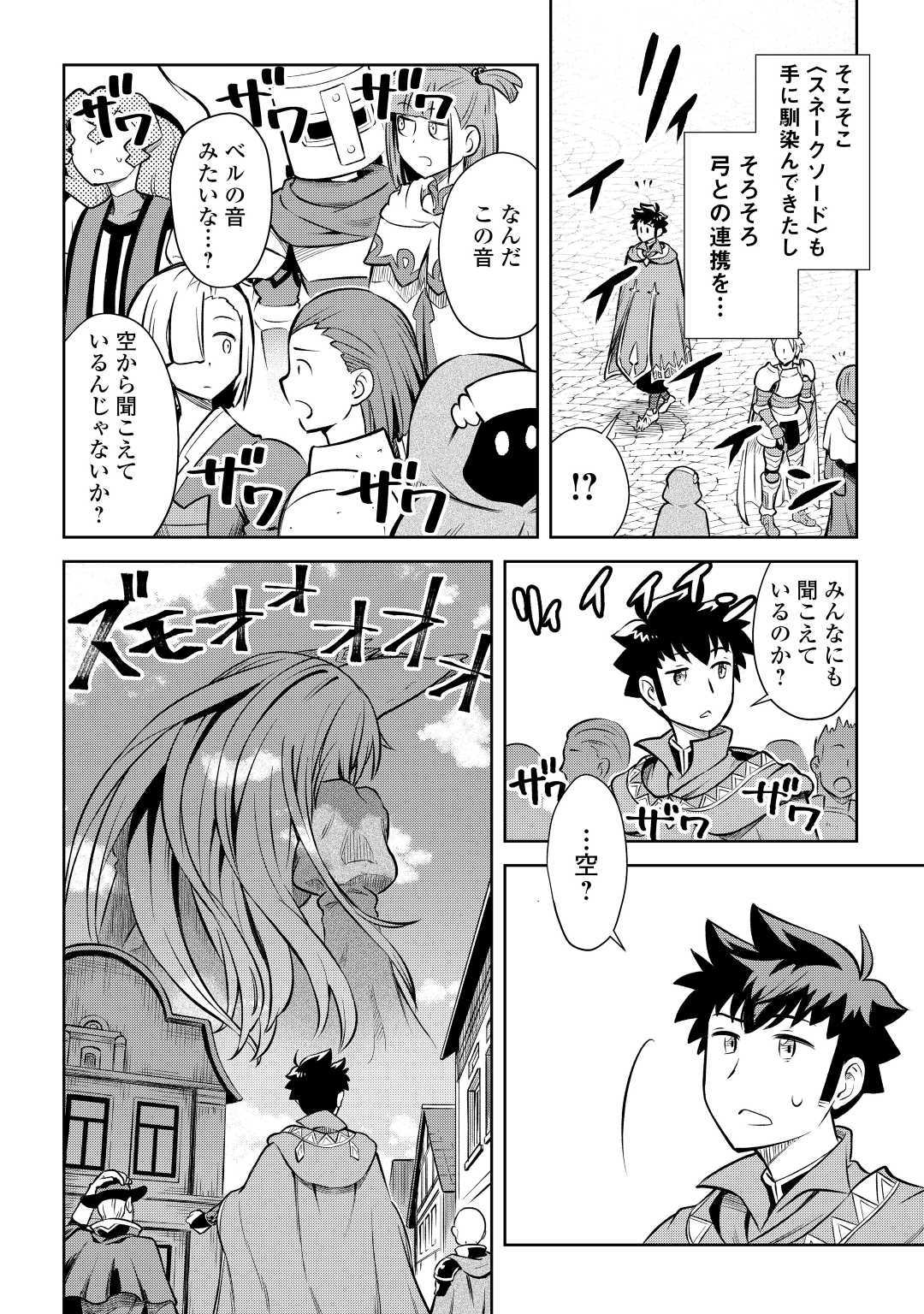 とあるおっさんのVRMMO活動記 Chap 56 - Next Chap 57