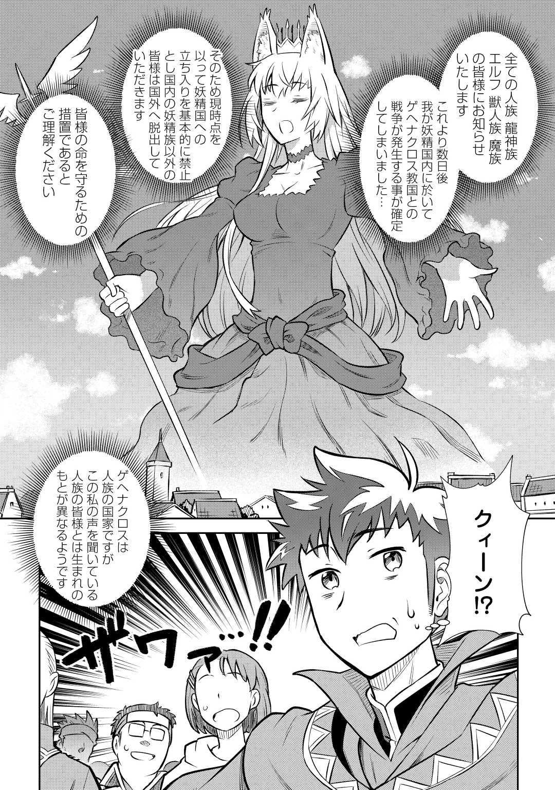 とあるおっさんのVRMMO活動記 Chap 56 - Next Chap 57