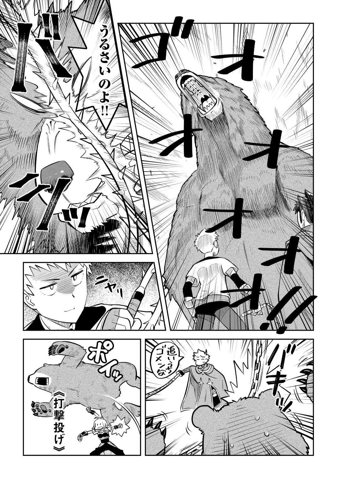 とあるおっさんのVRMMO活動記 Chap 56 - Next Chap 57