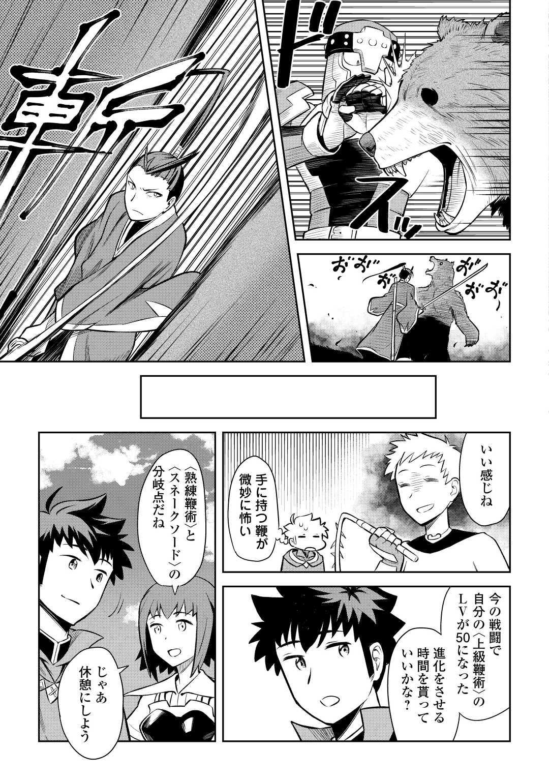 とあるおっさんのVRMMO活動記 Chap 56 - Next Chap 57