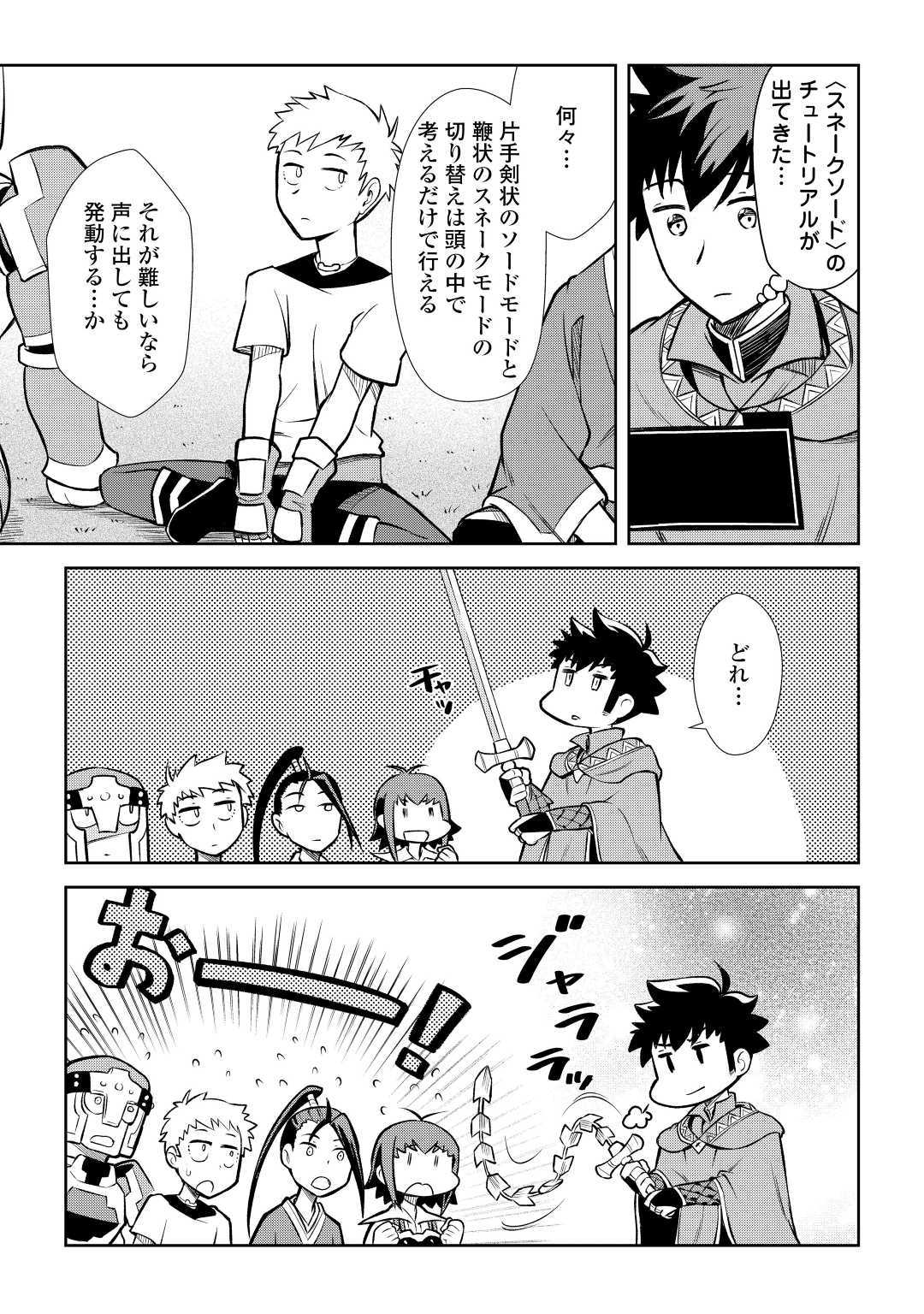 とあるおっさんのVRMMO活動記 Chap 56 - Next Chap 57