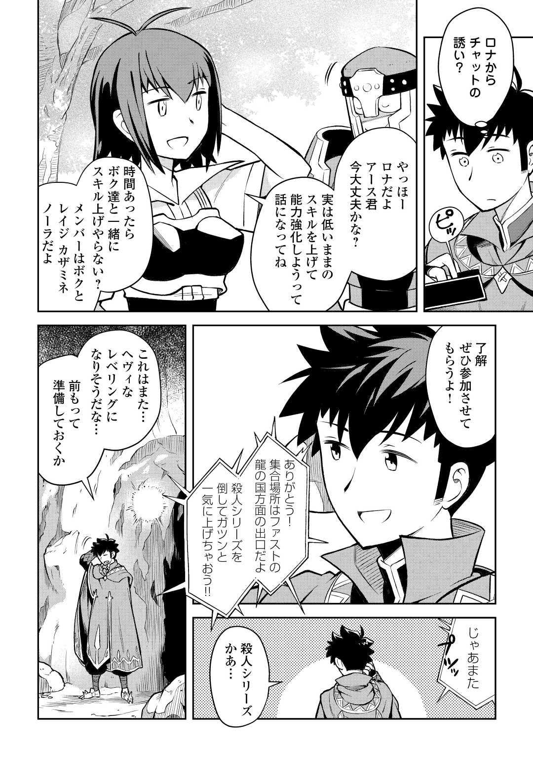 とあるおっさんのVRMMO活動記 Chap 56 - Next Chap 57