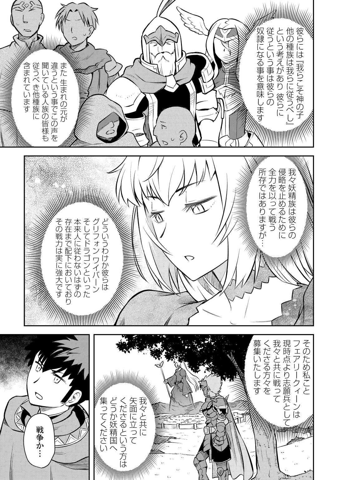 とあるおっさんのVRMMO活動記 Chap 56 - Next Chap 57
