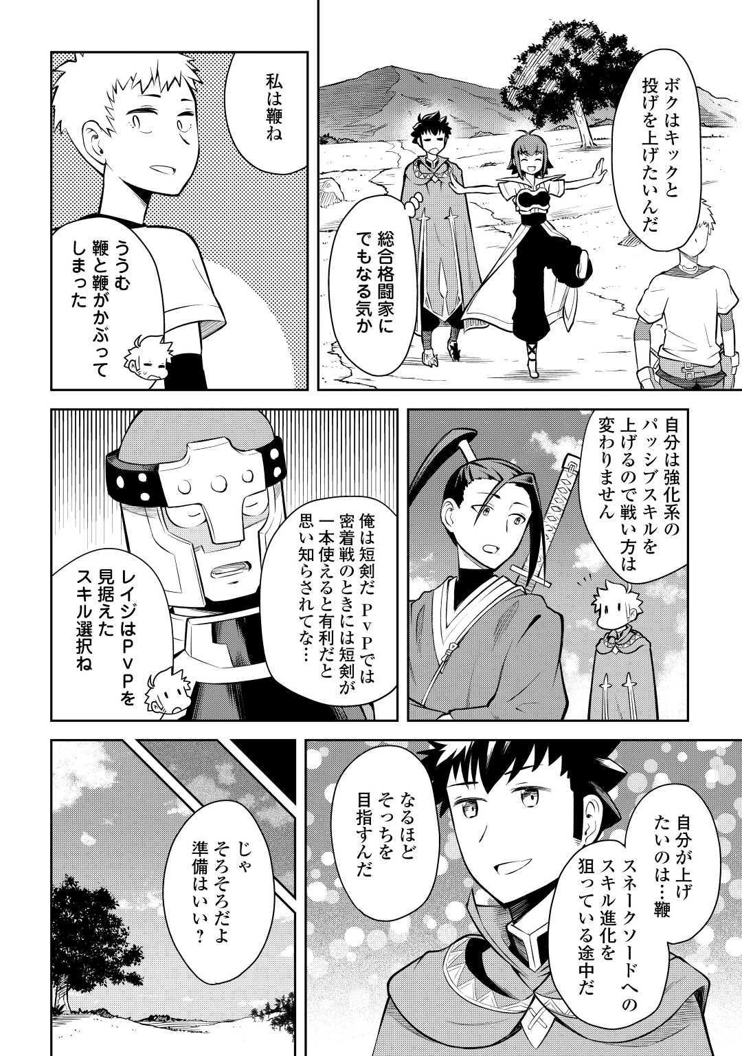 とあるおっさんのVRMMO活動記 Chap 56 - Next Chap 57