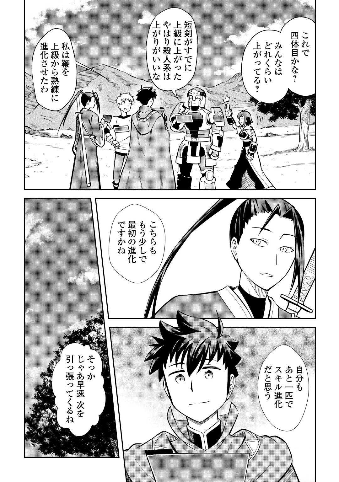 とあるおっさんのVRMMO活動記 Chap 56 - Next Chap 57