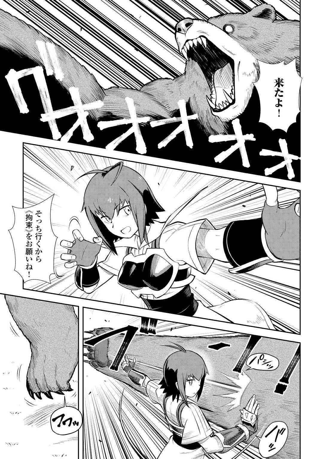 とあるおっさんのVRMMO活動記 Chap 56 - Next Chap 57