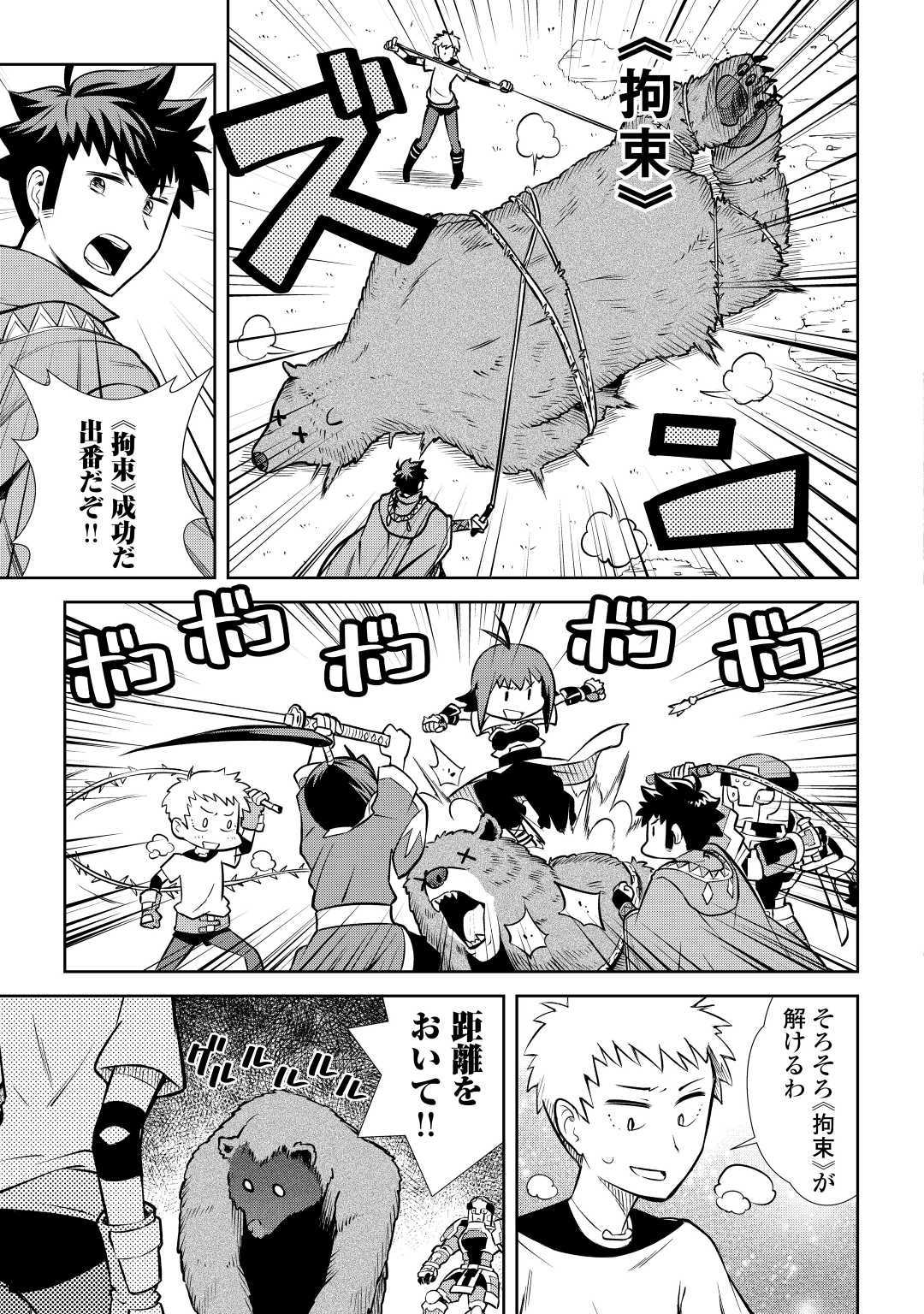 とあるおっさんのVRMMO活動記 Chap 56 - Next Chap 57