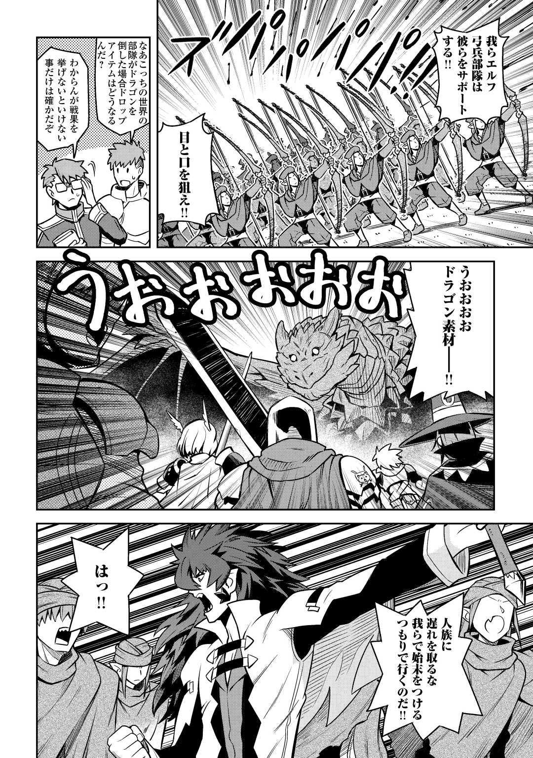 とあるおっさんのVRMMO活動記 Chap 58 - Next Chap 59