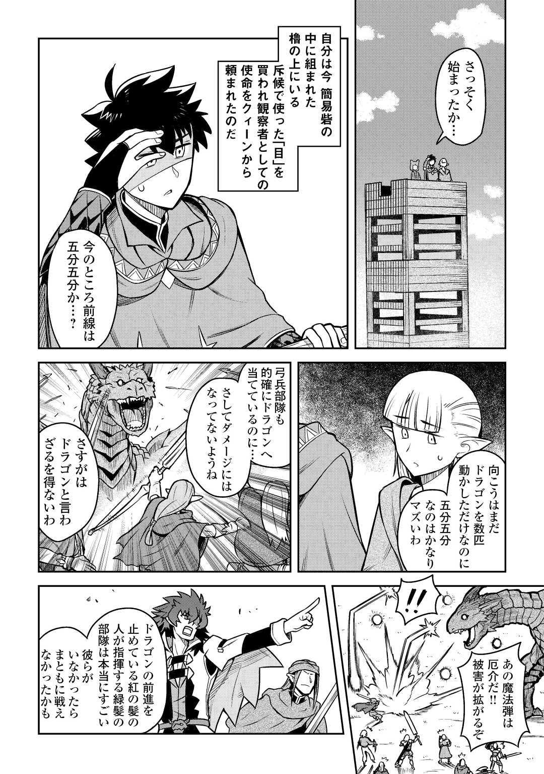 とあるおっさんのVRMMO活動記 Chap 58 - Next Chap 59