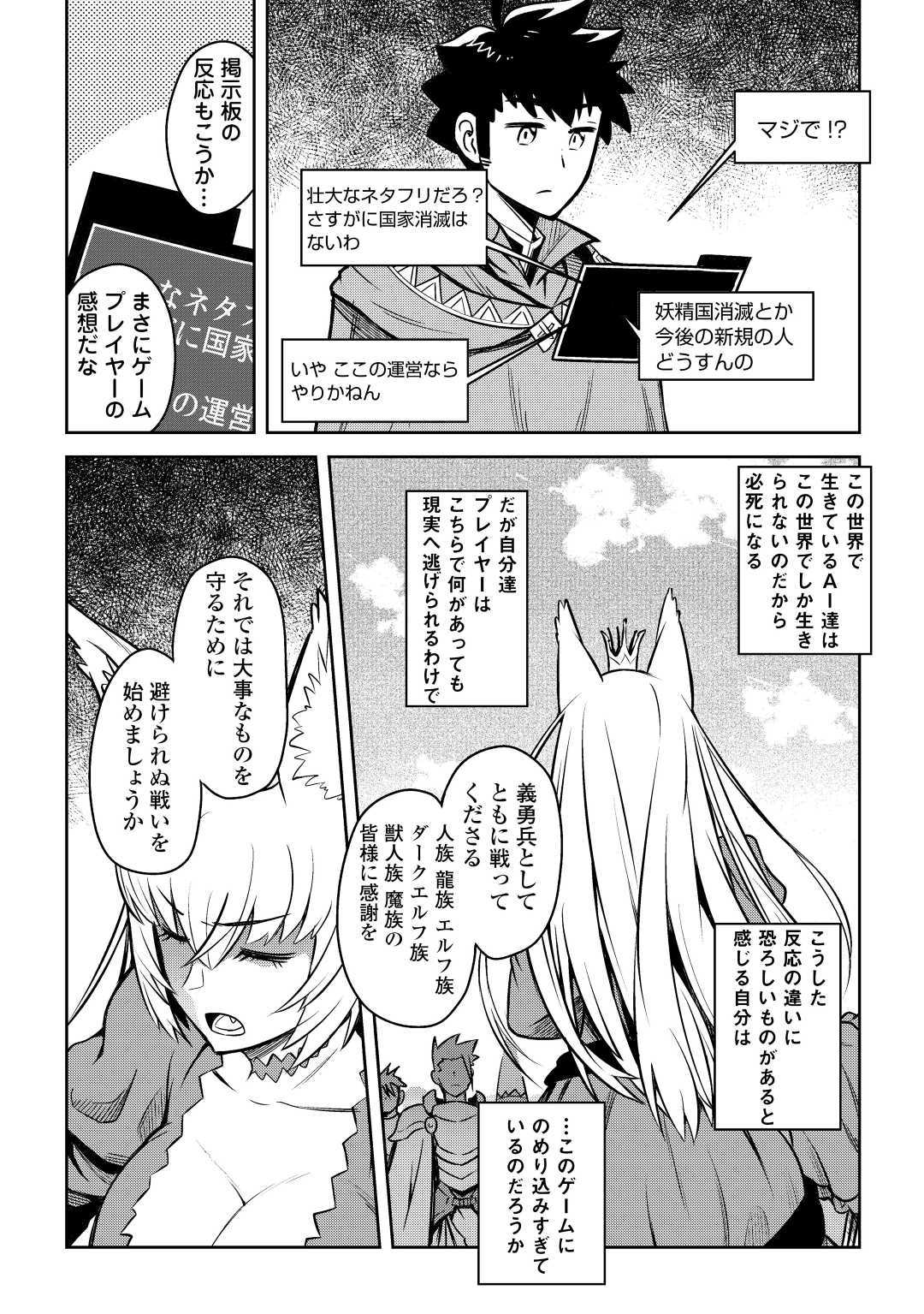 とあるおっさんのVRMMO活動記 Chap 58 - Next Chap 59