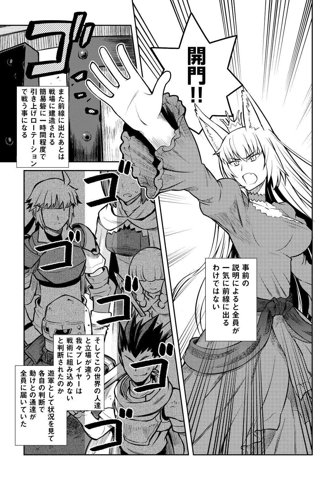 とあるおっさんのVRMMO活動記 Chap 58 - Next Chap 59