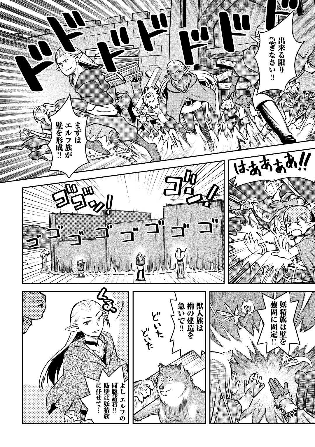 とあるおっさんのVRMMO活動記 Chap 58 - Next Chap 59