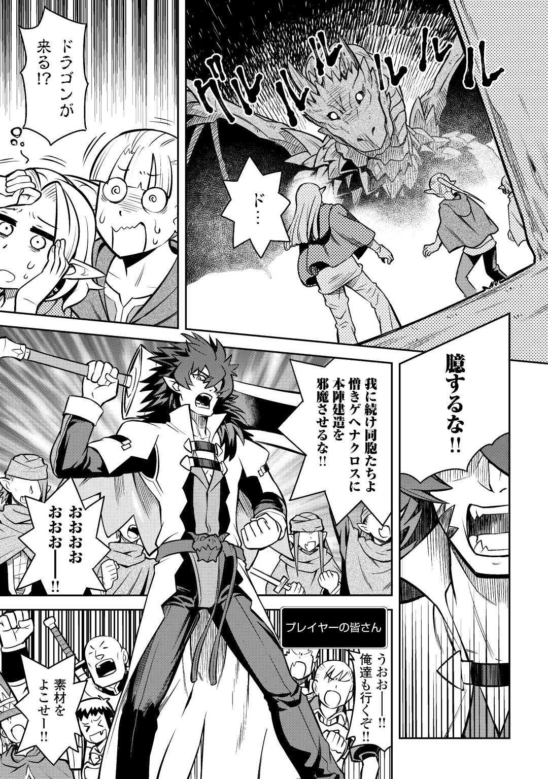 とあるおっさんのVRMMO活動記 Chap 58 - Next Chap 59