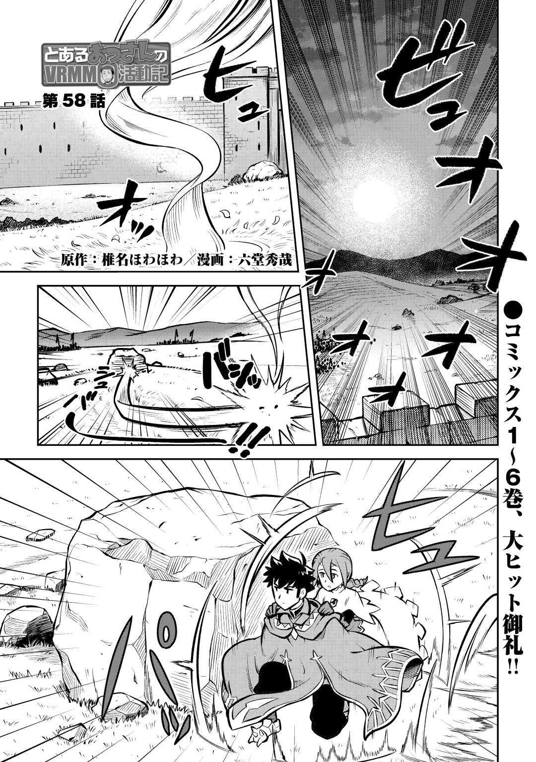 とあるおっさんのVRMMO活動記 Chap 58 - Next Chap 59