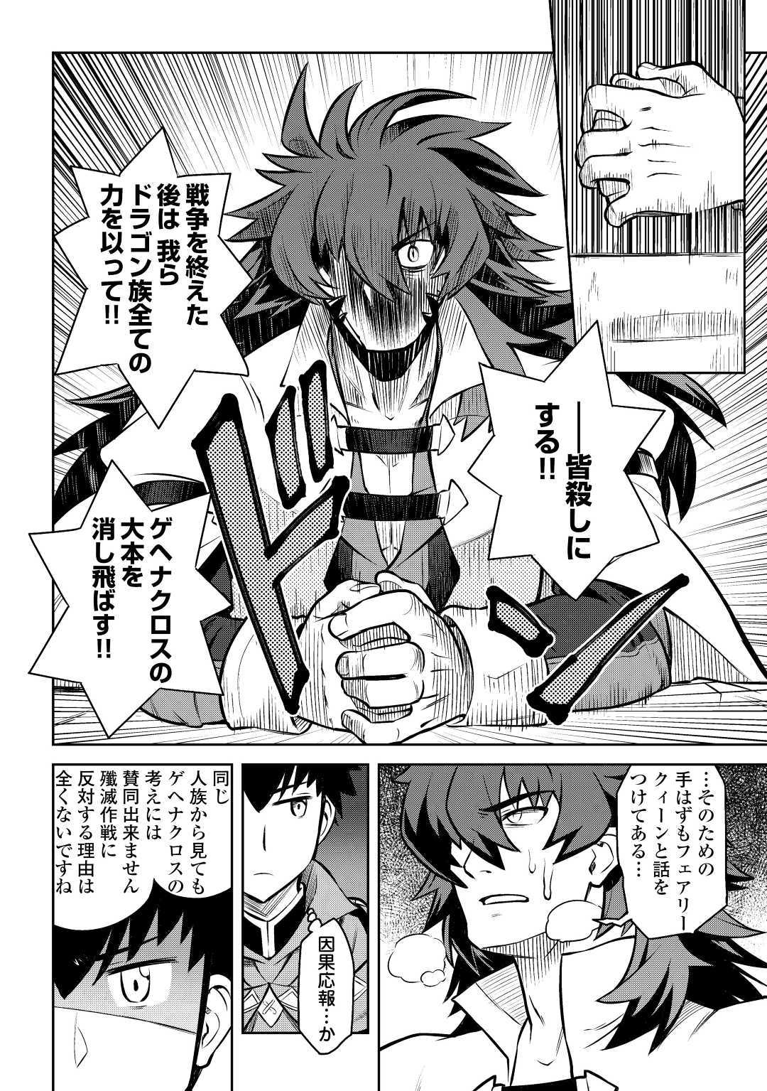 とあるおっさんのVRMMO活動記 Chap 58 - Next Chap 59