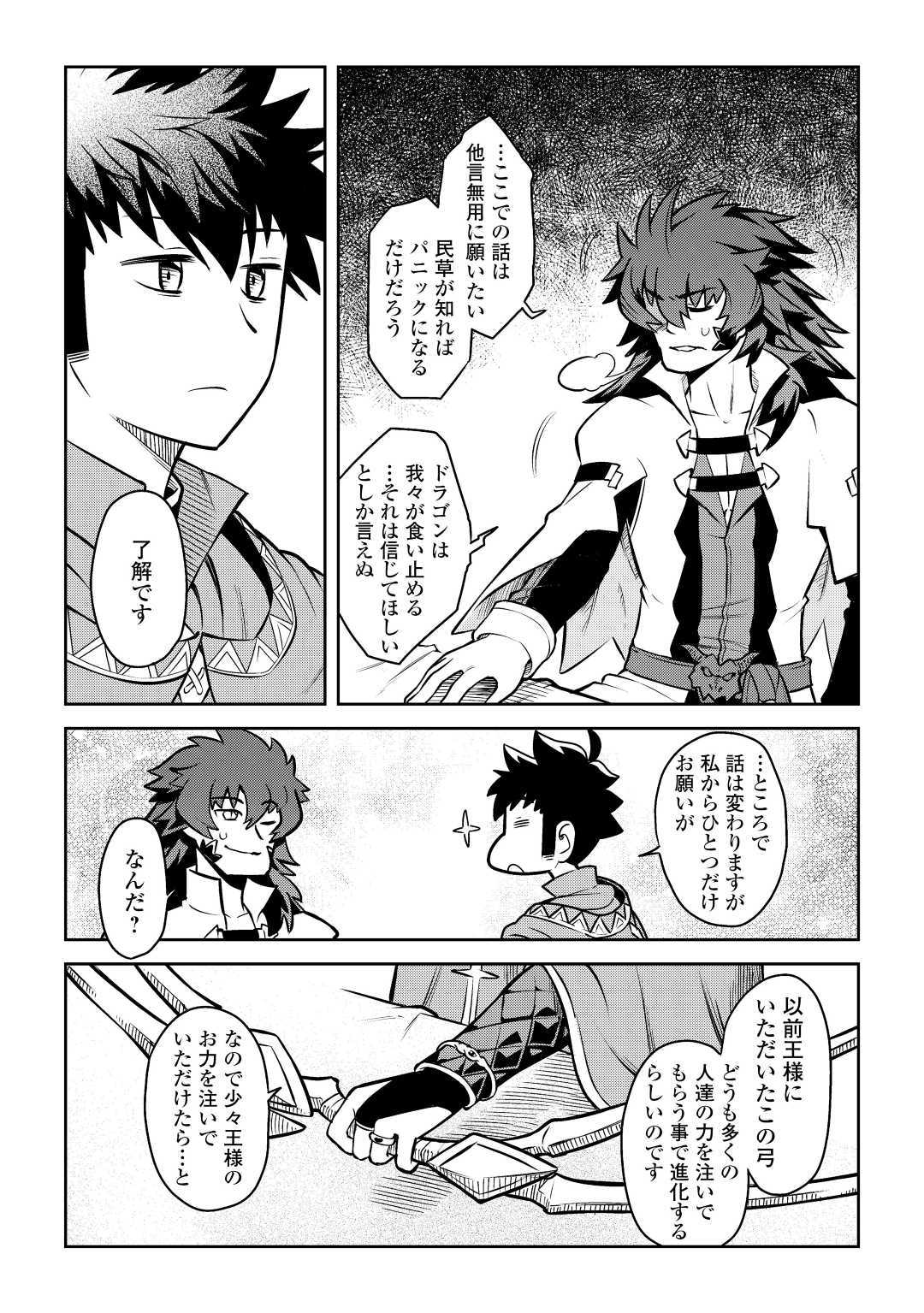 とあるおっさんのVRMMO活動記 Chap 58 - Next Chap 59