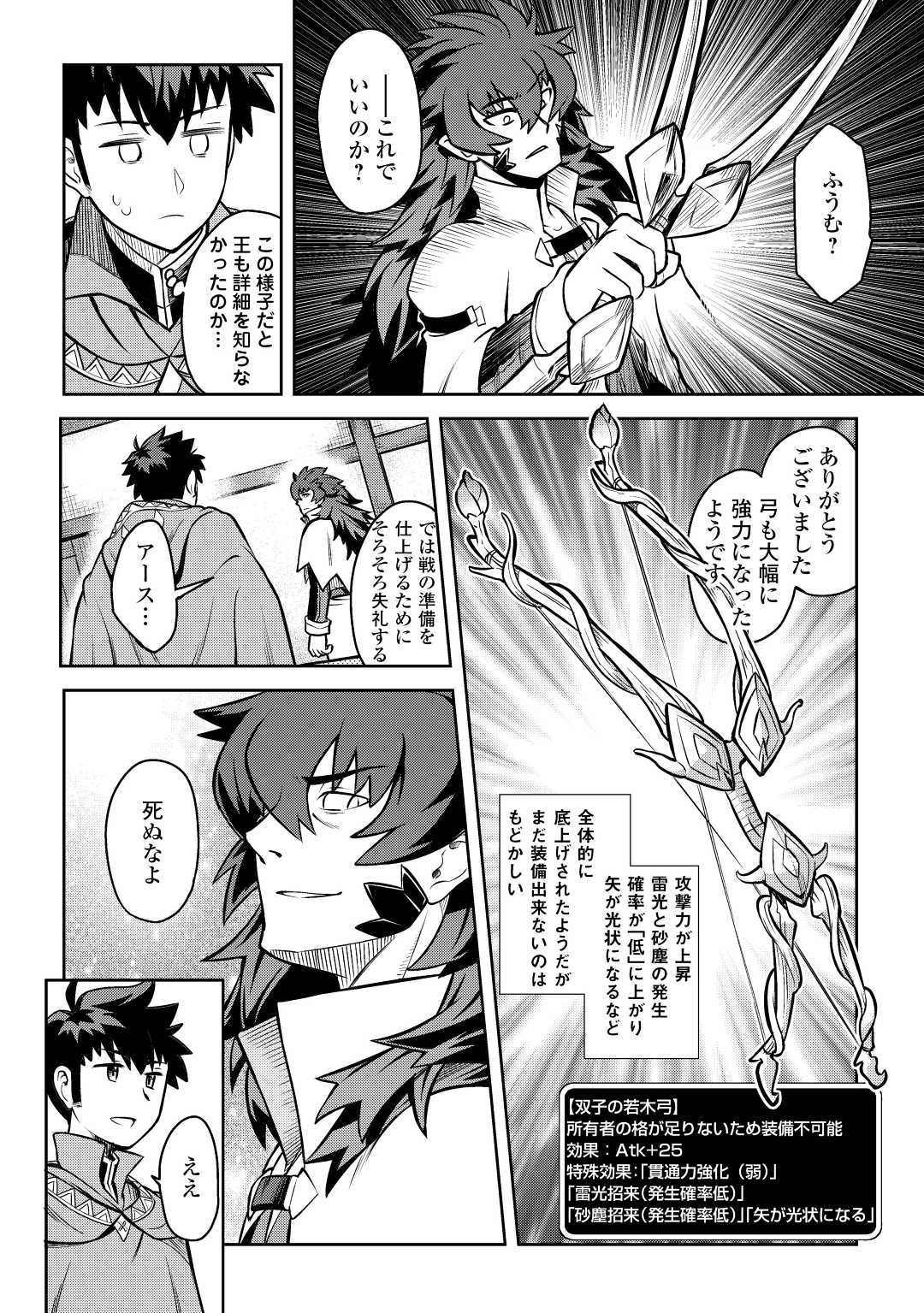 とあるおっさんのVRMMO活動記 Chap 58 - Next Chap 59