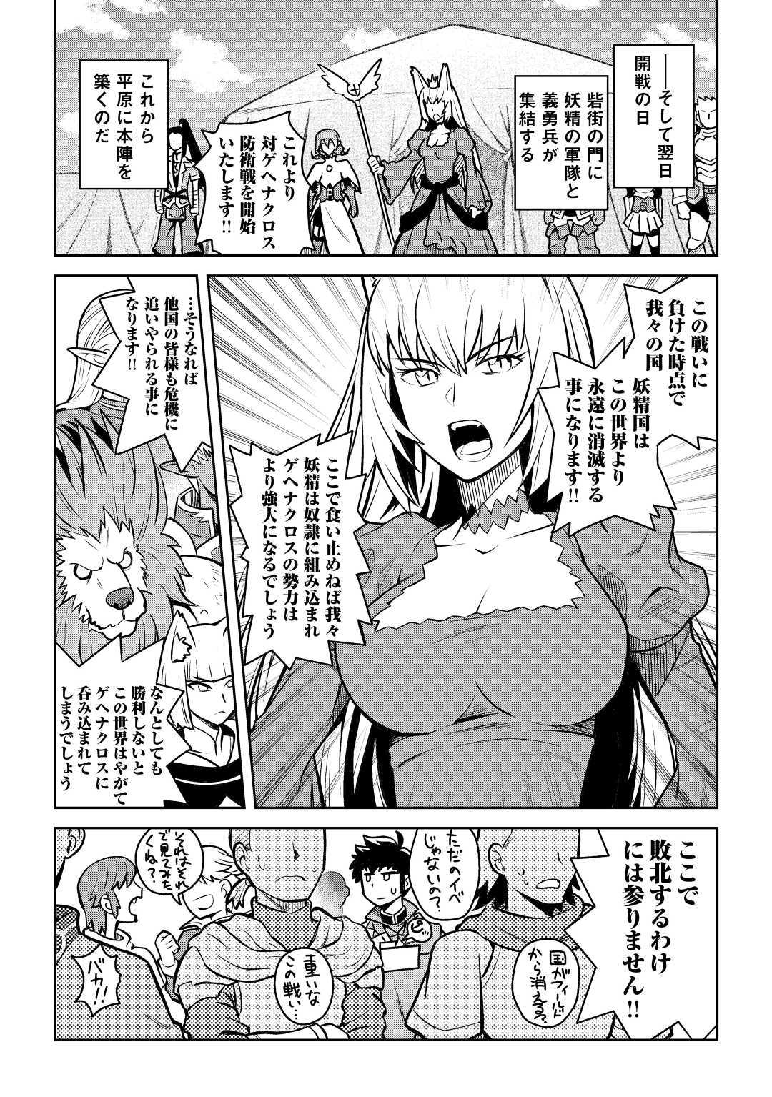 とあるおっさんのVRMMO活動記 Chap 58 - Next Chap 59