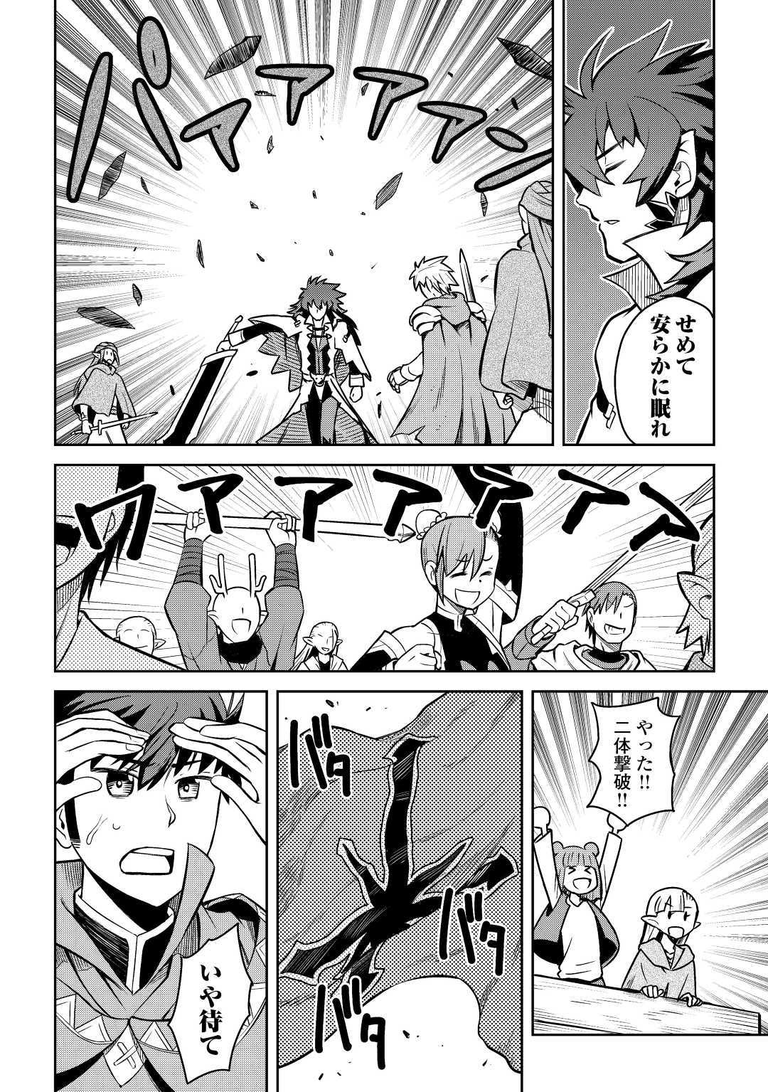 とあるおっさんのVRMMO活動記 Chap 58 - Next Chap 59
