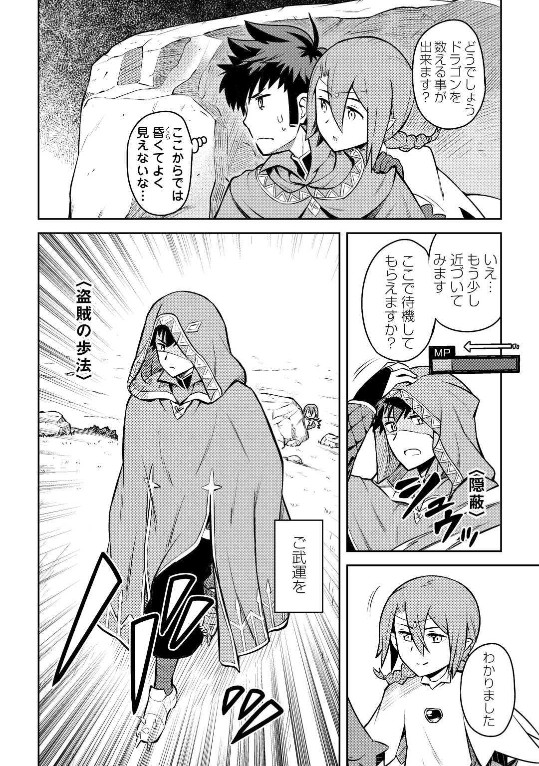 とあるおっさんのVRMMO活動記 Chap 58 - Next Chap 59
