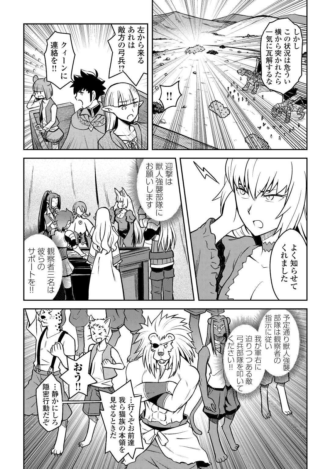とあるおっさんのVRMMO活動記 Chap 58 - Next Chap 59