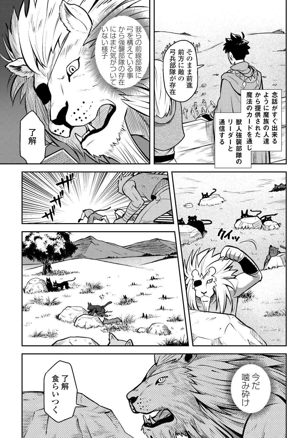 とあるおっさんのVRMMO活動記 Chap 58 - Next Chap 59