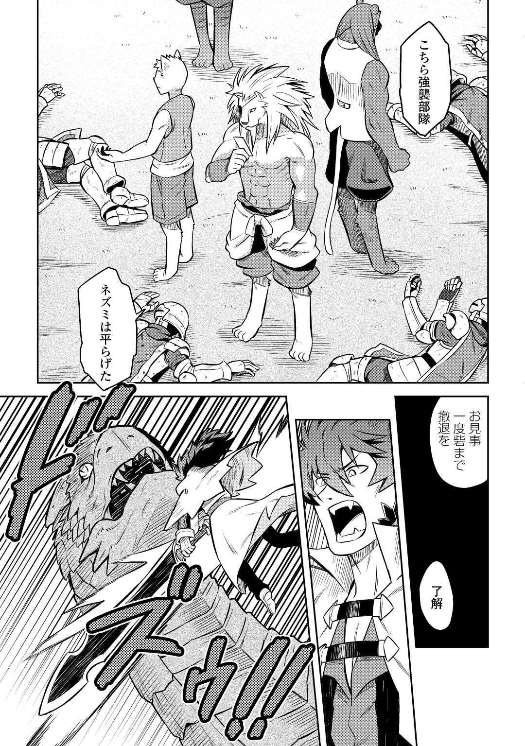 とあるおっさんのVRMMO活動記 Chap 58 - Next Chap 59